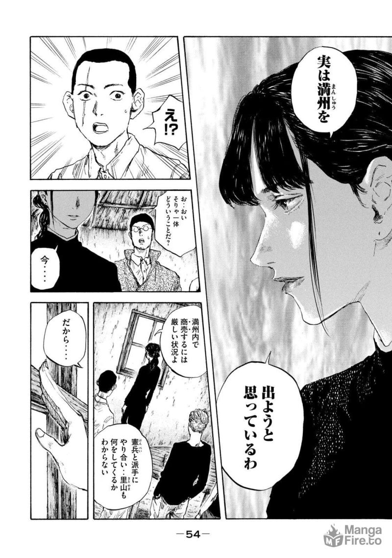 満州アヘンスクワッド - 第95話 - Page 12