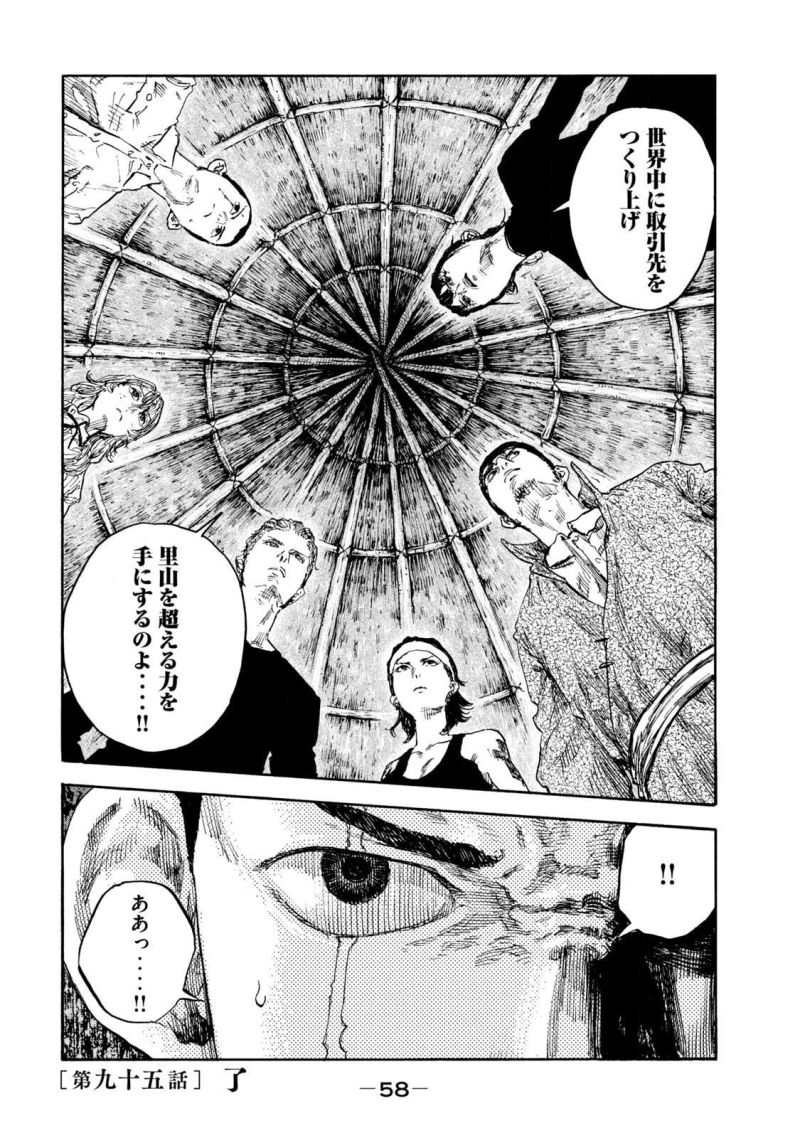 満州アヘンスクワッド - 第95話 - Page 16