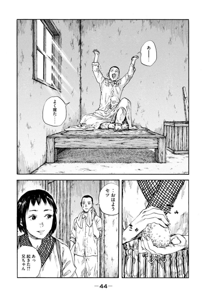 満州アヘンスクワッド - 第95話 - Page 2