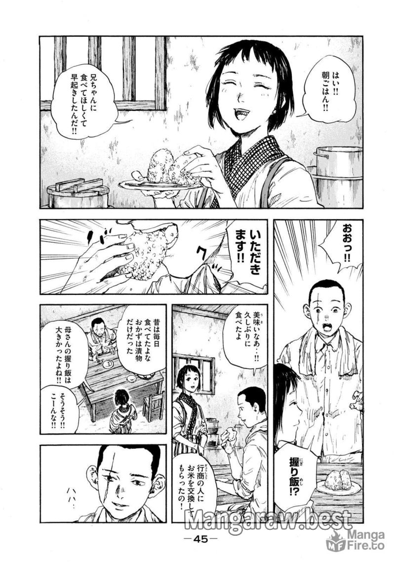 満州アヘンスクワッド - 第95話 - Page 3