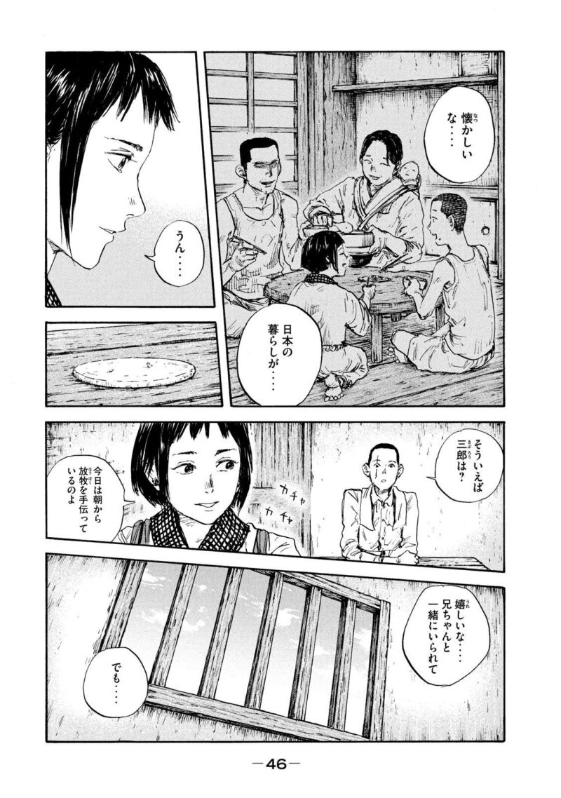 満州アヘンスクワッド - 第95話 - Page 4