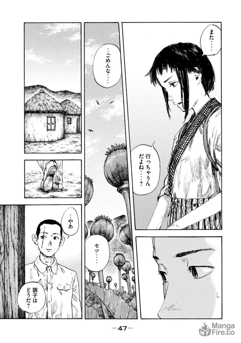 満州アヘンスクワッド - 第95話 - Page 5