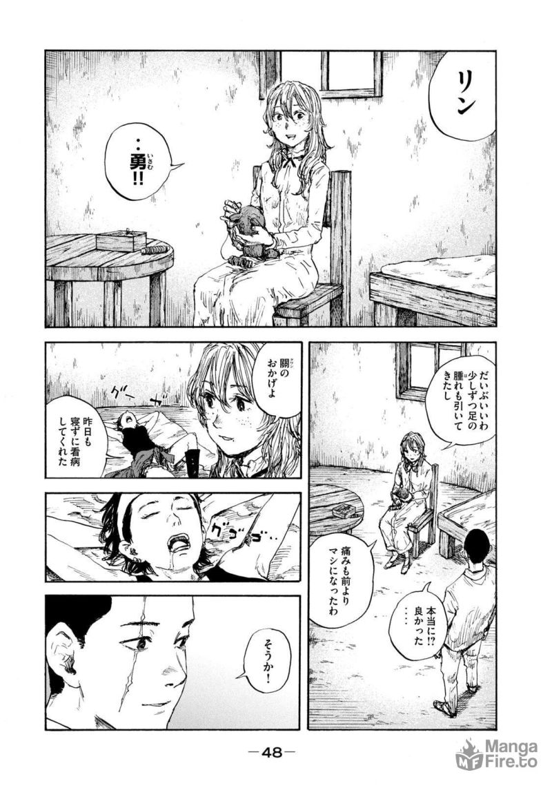 満州アヘンスクワッド - 第95話 - Page 6