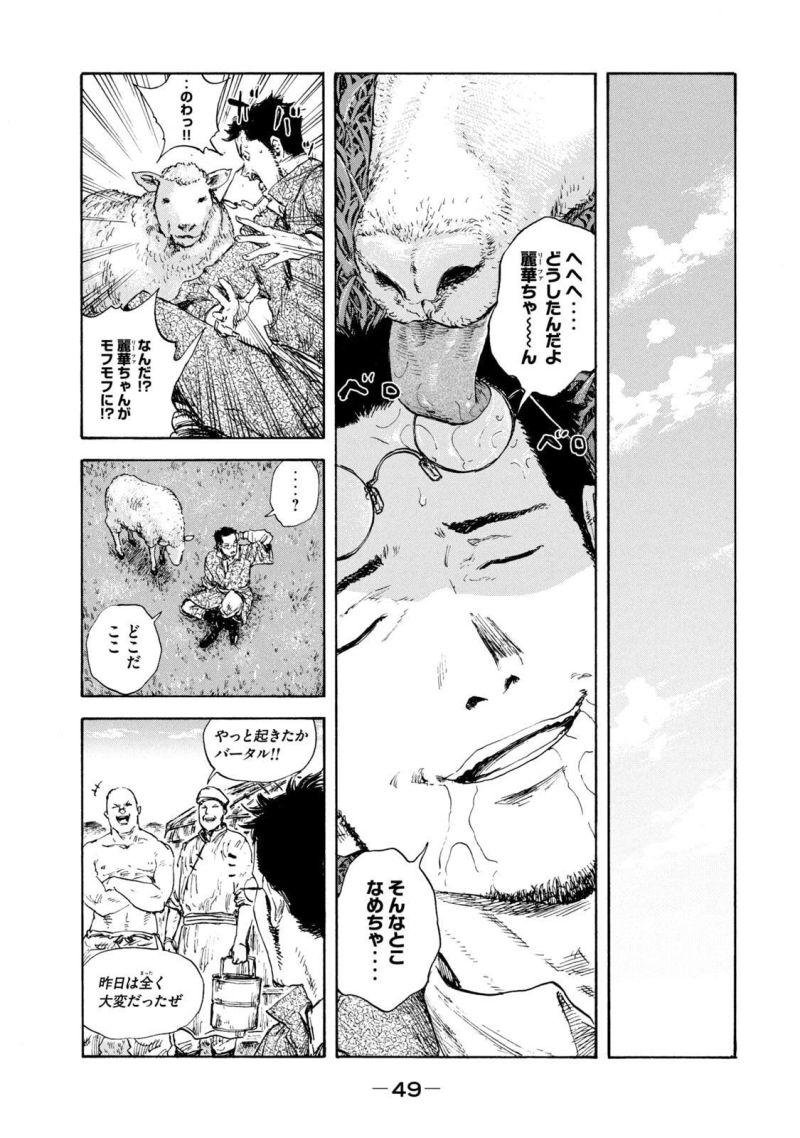 満州アヘンスクワッド - 第95話 - Page 7