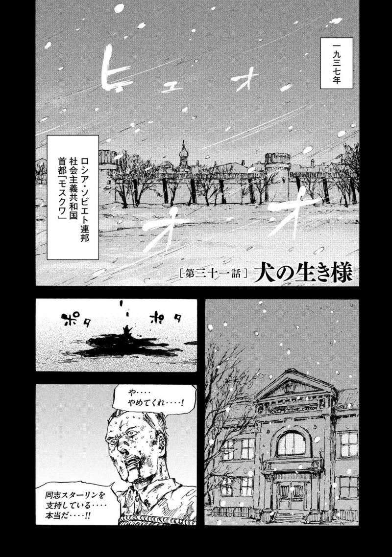 満州アヘンスクワッド - 第31話 - Page 1