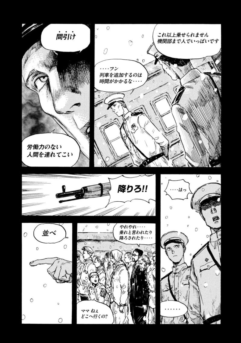 満州アヘンスクワッド - 第31話 - Page 11