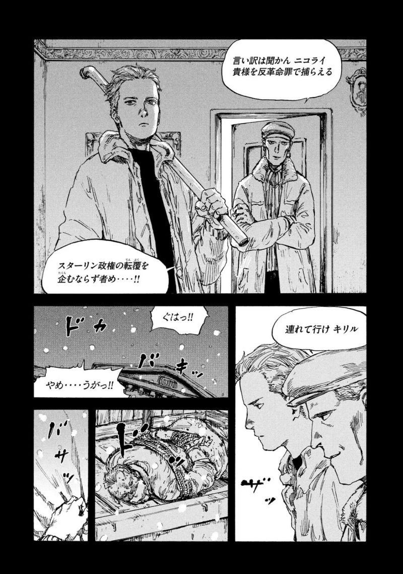 満州アヘンスクワッド - 第31話 - Page 2