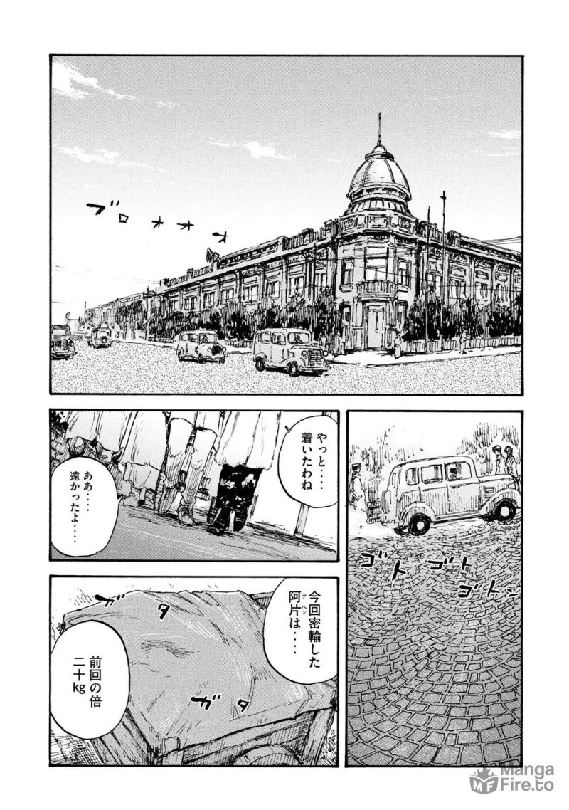 満州アヘンスクワッド - 第31話 - Page 21