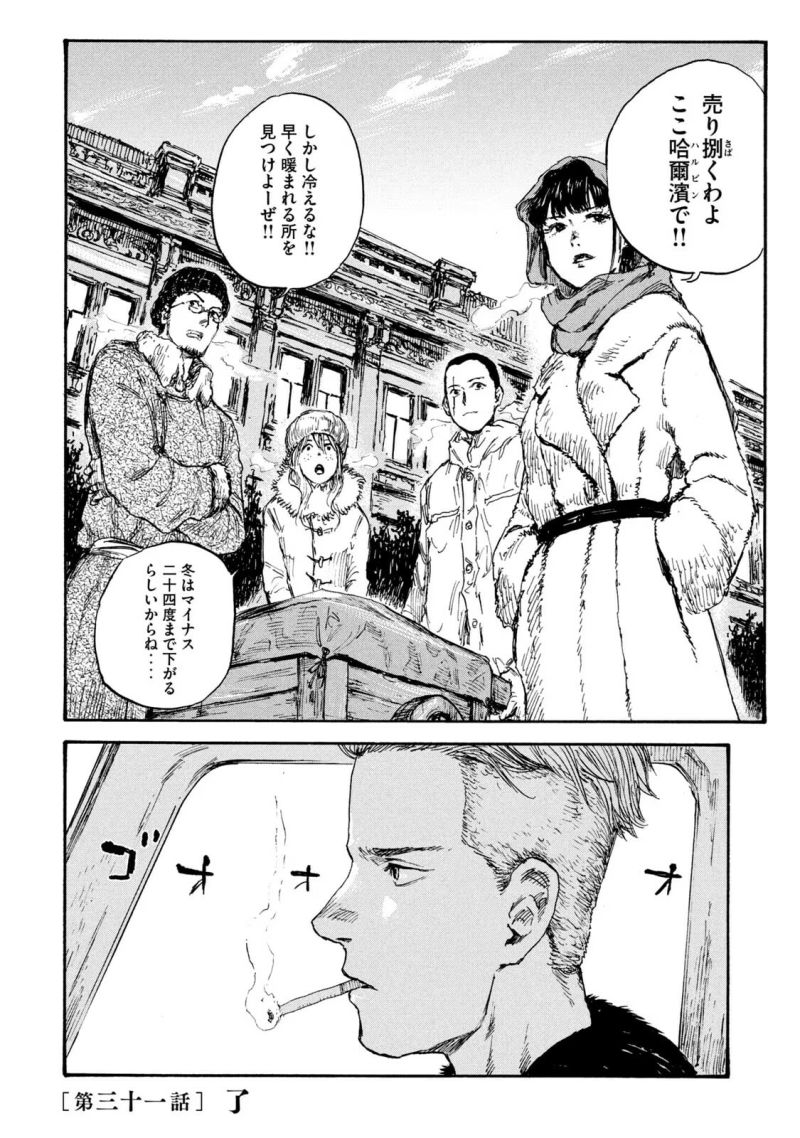 満州アヘンスクワッド - 第31話 - Page 22