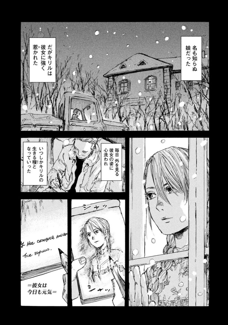 満州アヘンスクワッド - 第31話 - Page 7