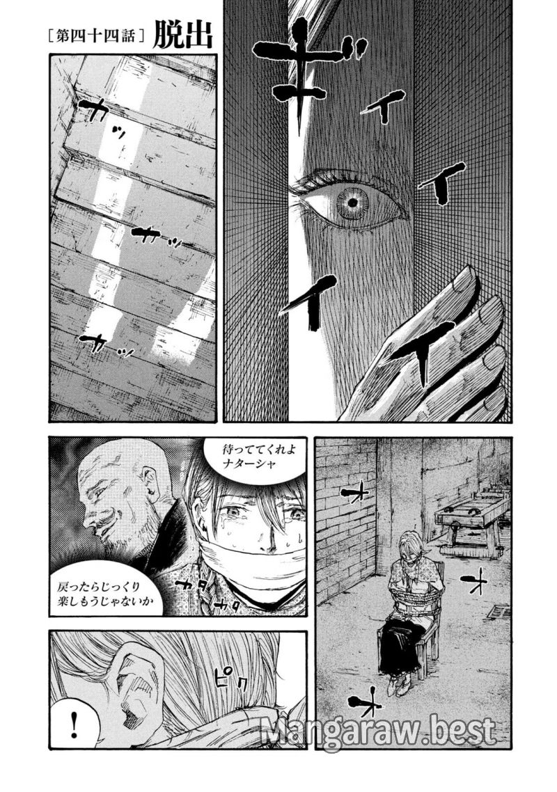 満州アヘンスクワッド - 第44話 - Page 1