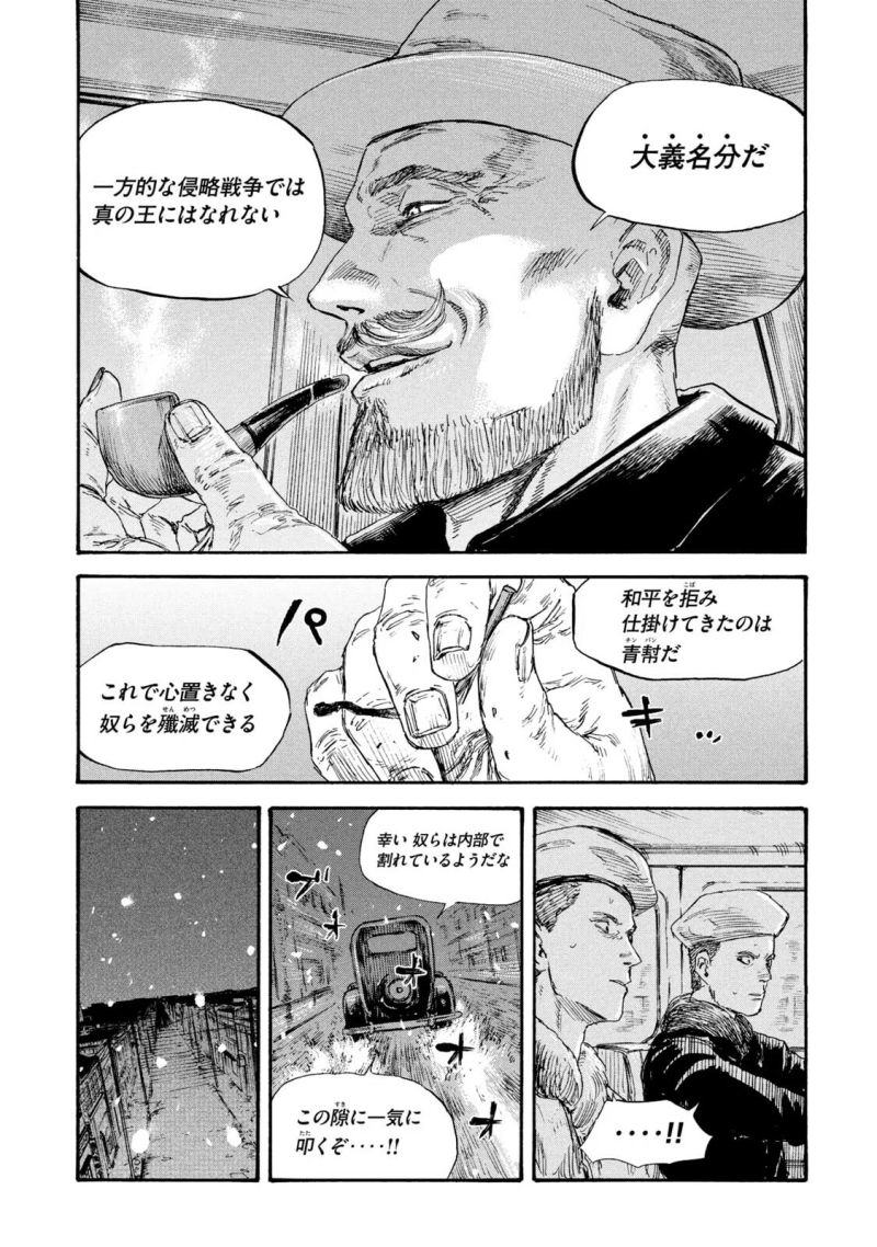 満州アヘンスクワッド - 第44話 - Page 11