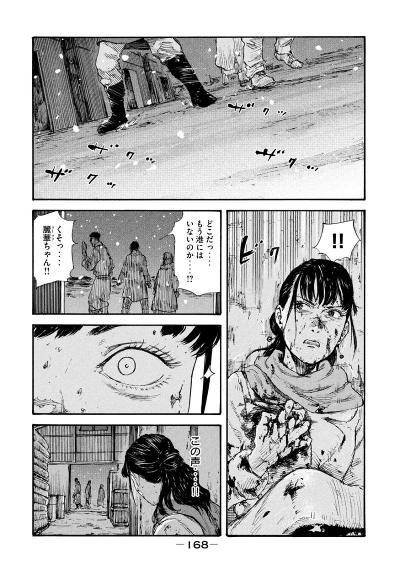 満州アヘンスクワッド - 第44話 - Page 14