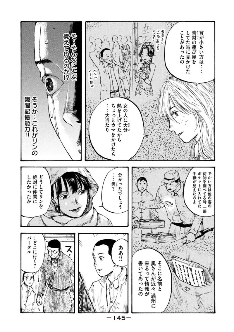 満州アヘンスクワッド - 第14話 - Page 11