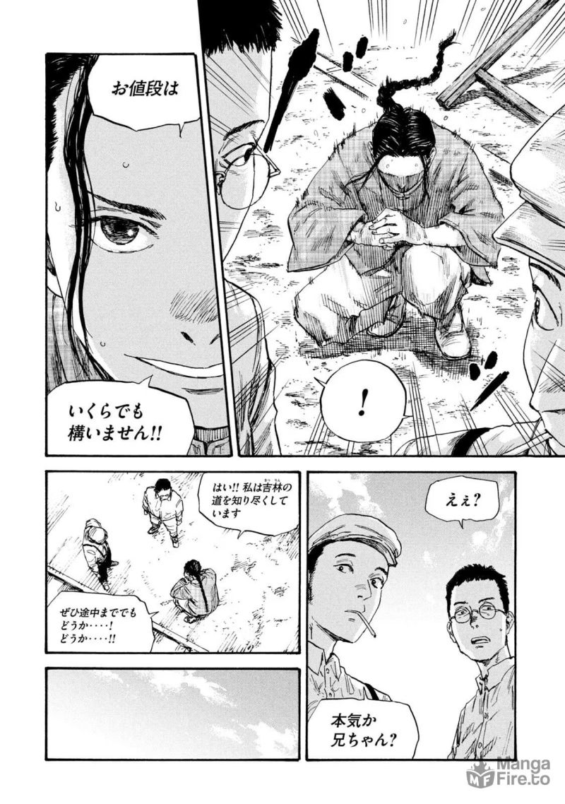 満州アヘンスクワッド - 第60話 - Page 10