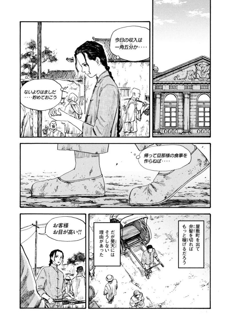 満州アヘンスクワッド - 第60話 - Page 11