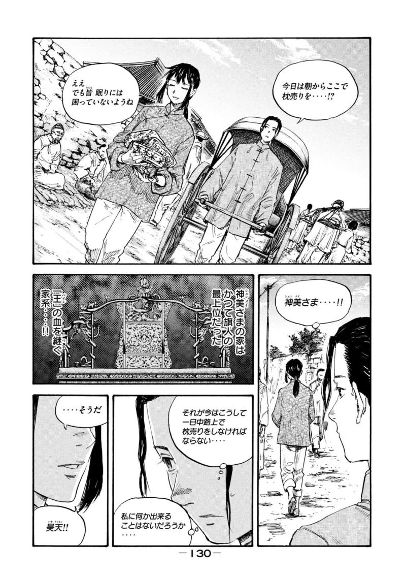 満州アヘンスクワッド - 第60話 - Page 14