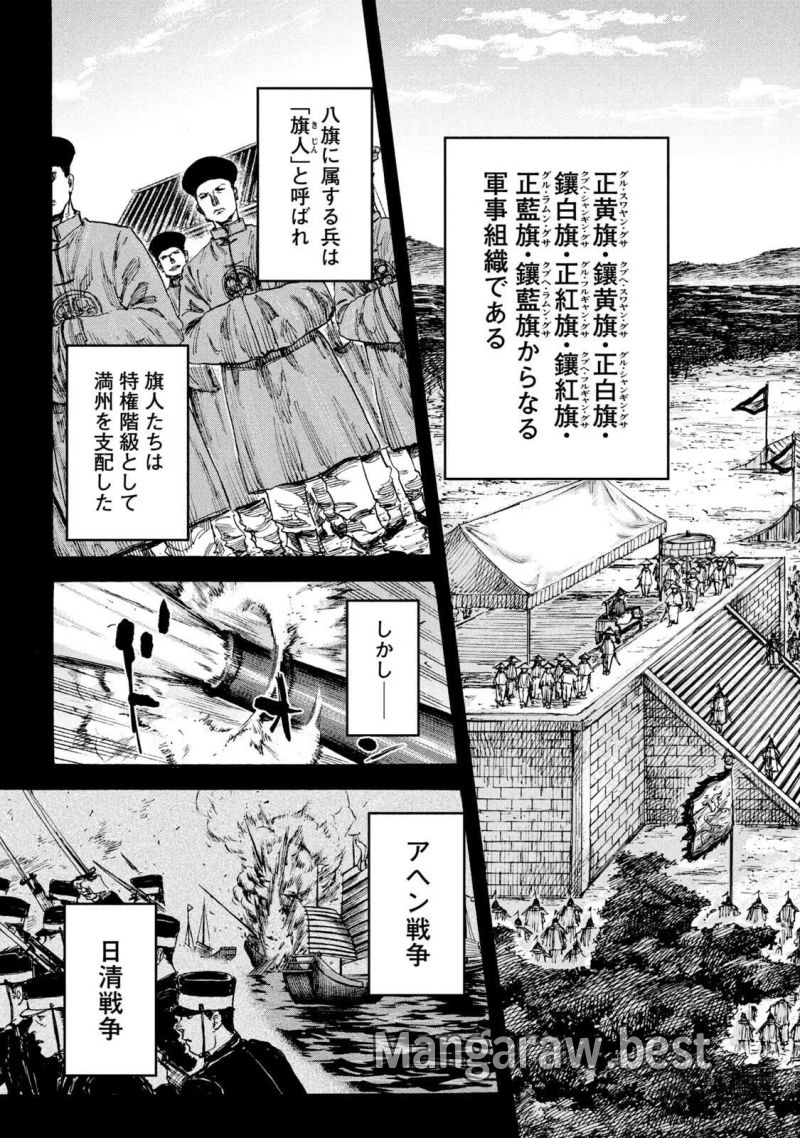 満州アヘンスクワッド - 第60話 - Page 3