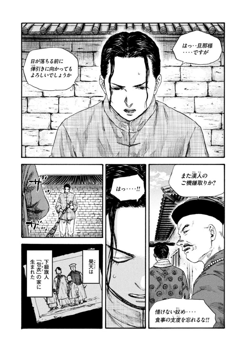 満州アヘンスクワッド - 第60話 - Page 7