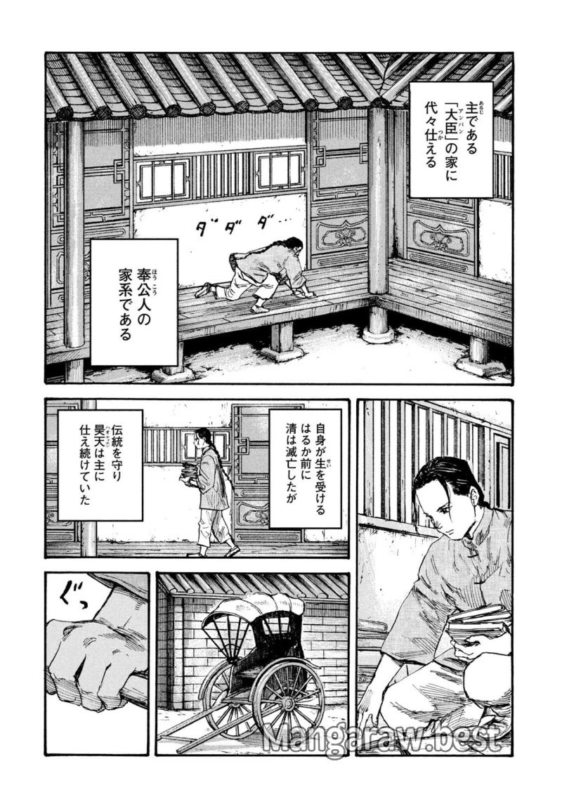 満州アヘンスクワッド - 第60話 - Page 8