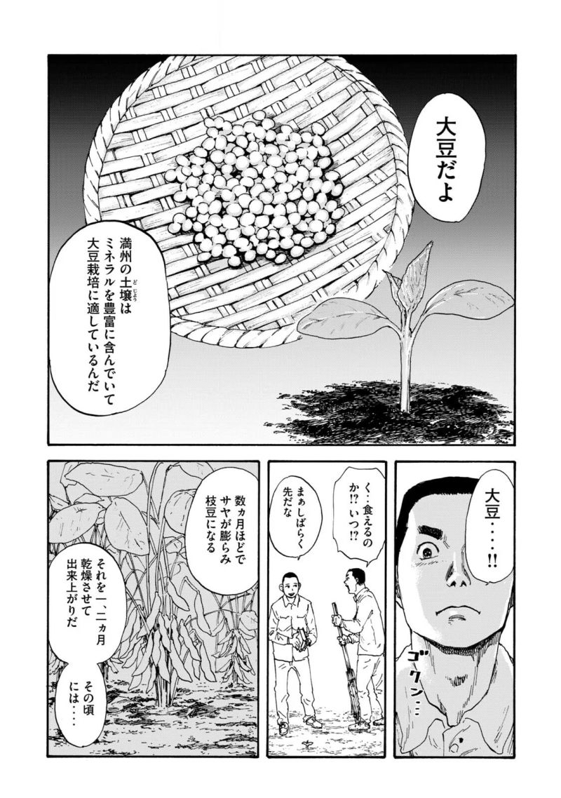 満州アヘンスクワッド - 第1話 - Page 11