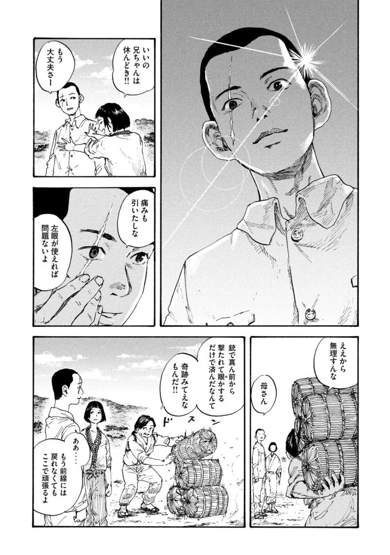 満州アヘンスクワッド - 第1話 - Page 17