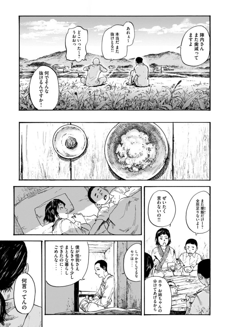 満州アヘンスクワッド - 第1話 - Page 23