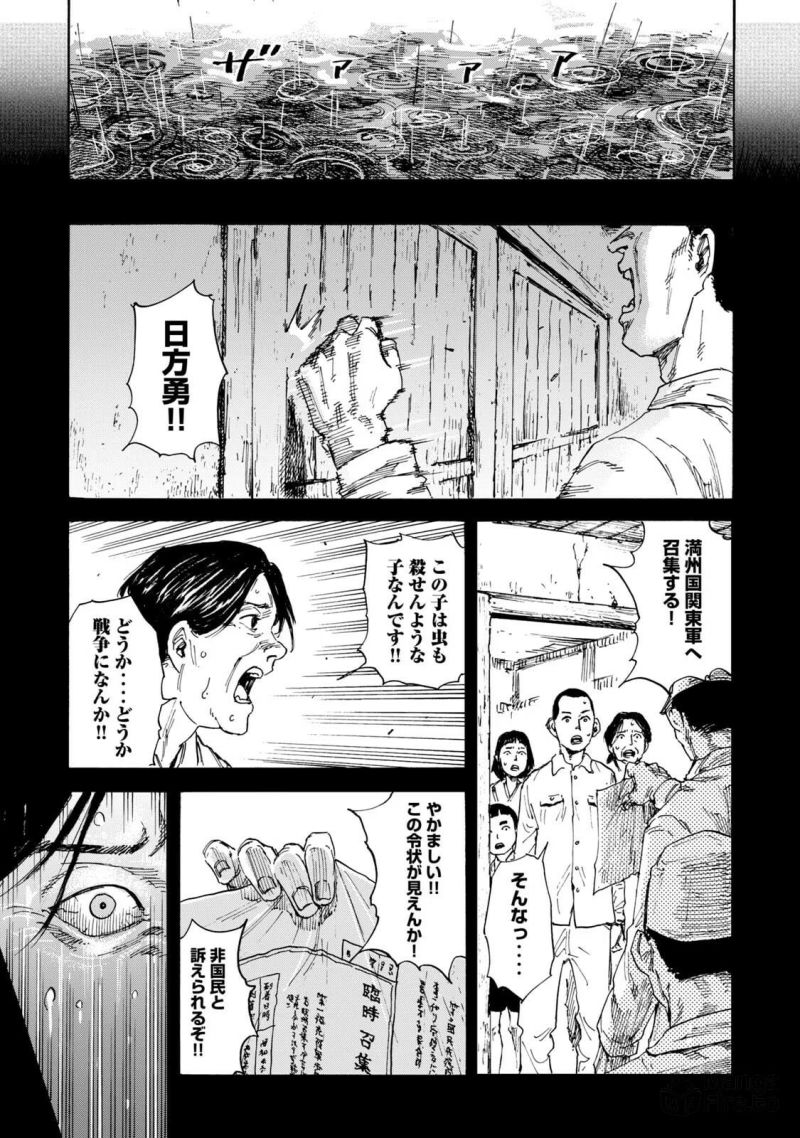 満州アヘンスクワッド - 第1話 - Page 25