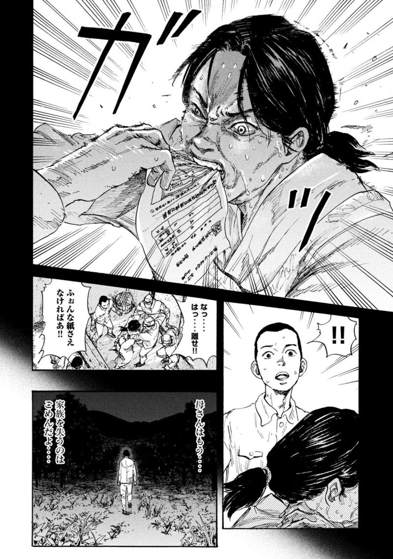 満州アヘンスクワッド - 第1話 - Page 26