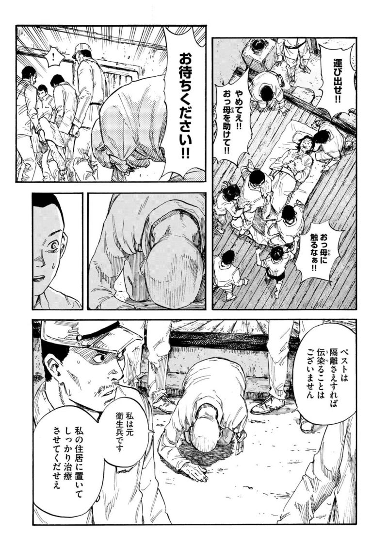 満州アヘンスクワッド - 第1話 - Page 31