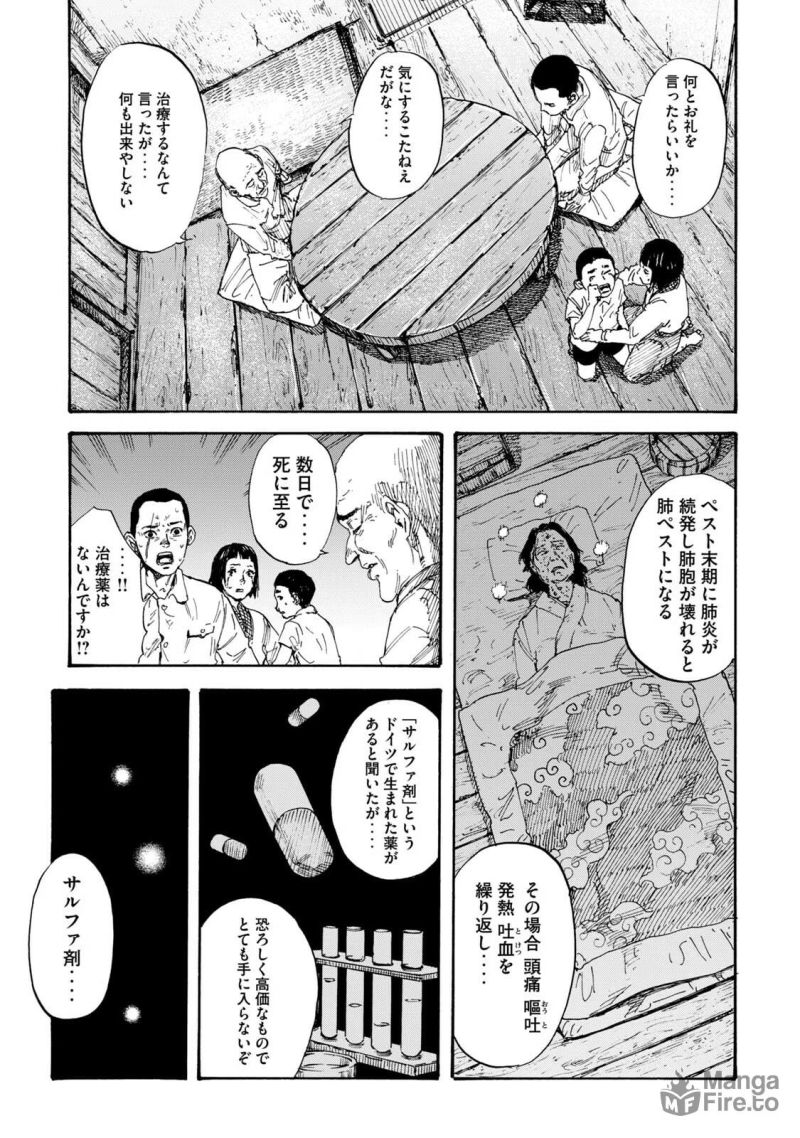 満州アヘンスクワッド - 第1話 - Page 33