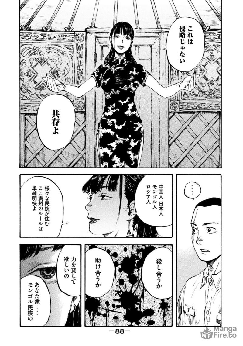 満州アヘンスクワッド - 第11話 - Page 12