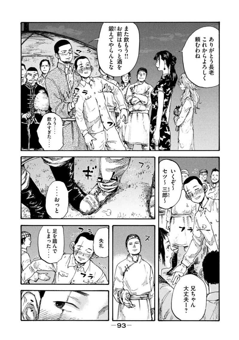 満州アヘンスクワッド - 第11話 - Page 17