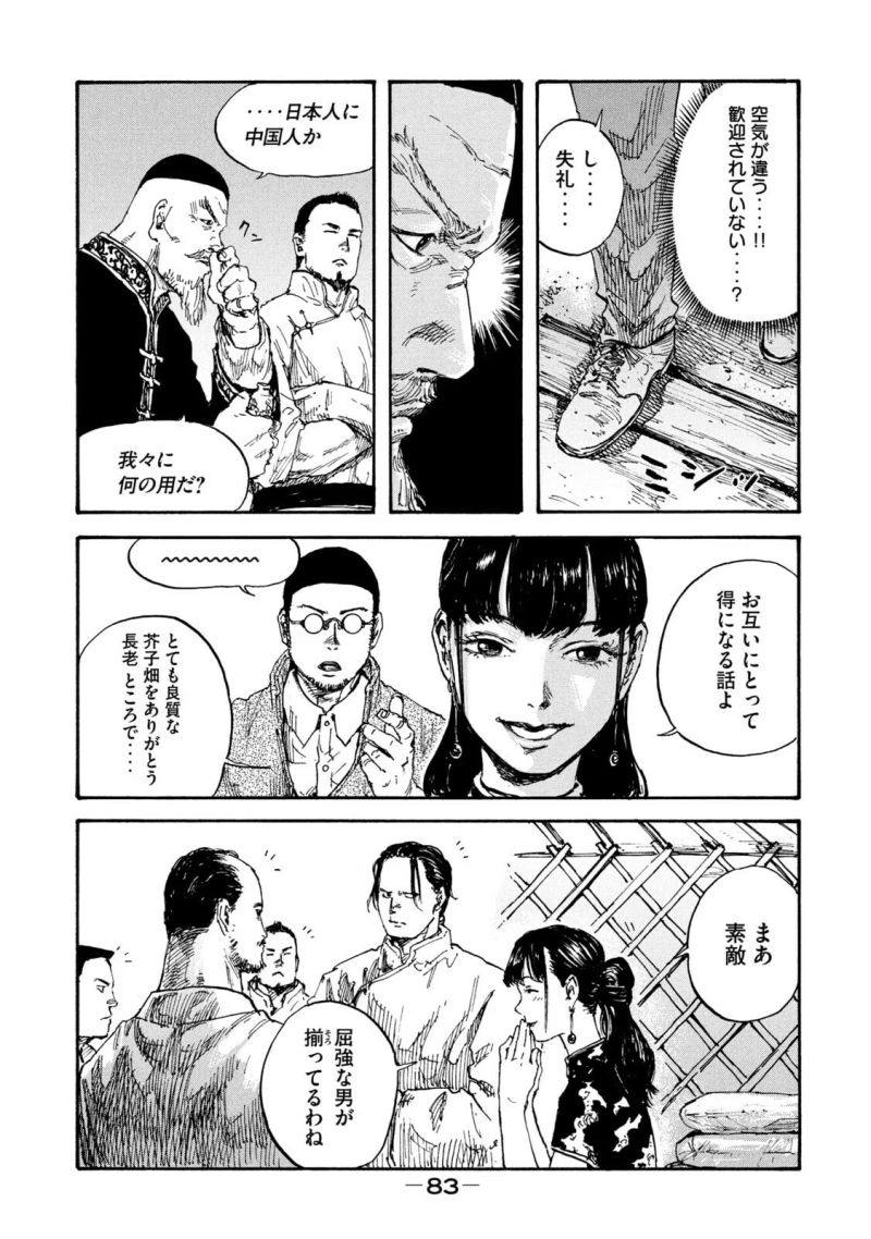 満州アヘンスクワッド - 第11話 - Page 7