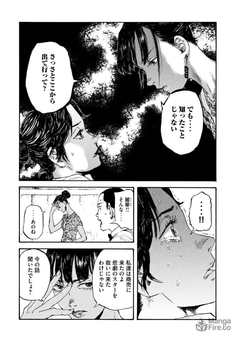 満州アヘンスクワッド - 第16話 - Page 10