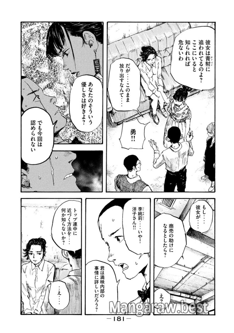 満州アヘンスクワッド - 第16話 - Page 11