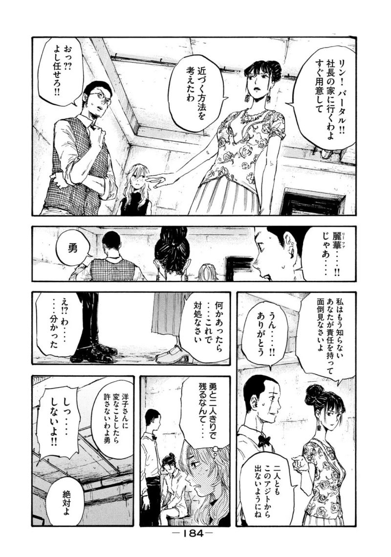 満州アヘンスクワッド - 第16話 - Page 14