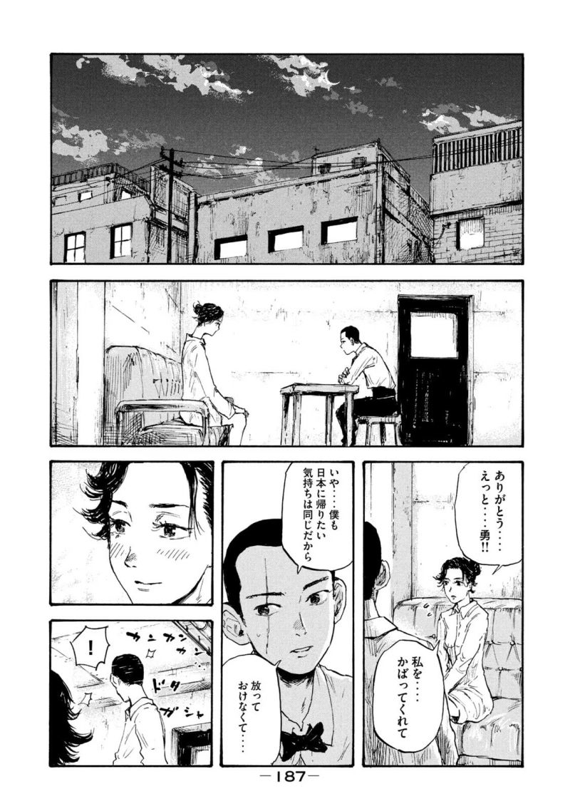 満州アヘンスクワッド - 第16話 - Page 17