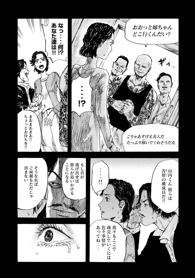 満州アヘンスクワッド - 第16話 - Page 7