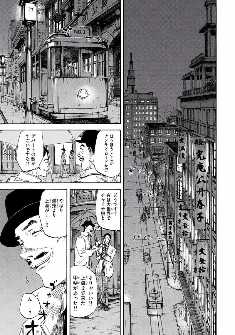 満州アヘンスクワッド - 第150話 - Page 11