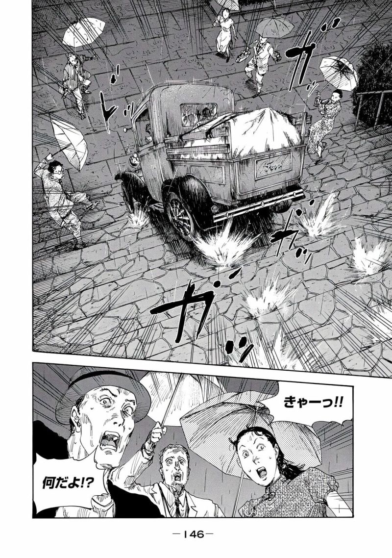 満州アヘンスクワッド - 第150話 - Page 14