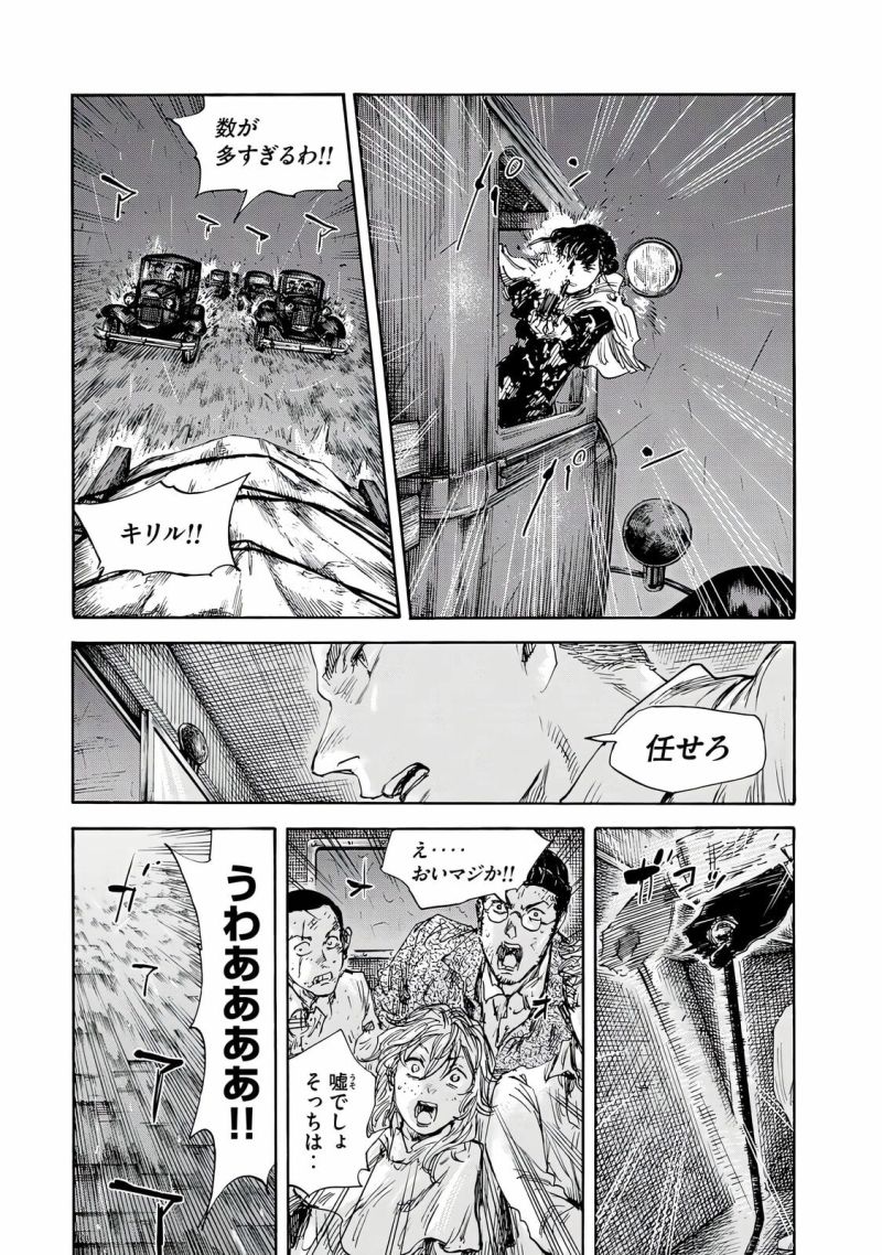 満州アヘンスクワッド - 第150話 - Page 16