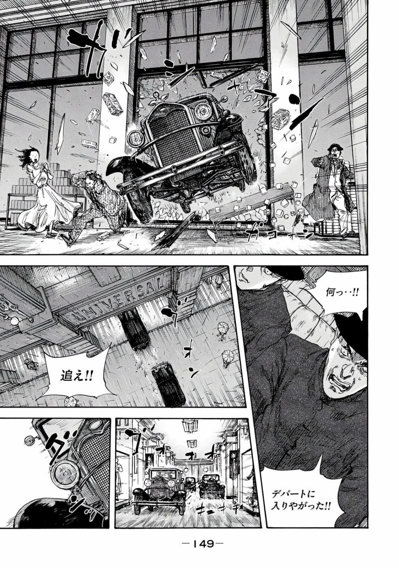 満州アヘンスクワッド - 第150話 - Page 17