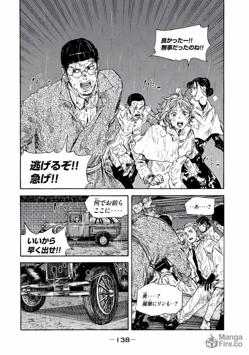 満州アヘンスクワッド - 第150話 - Page 6