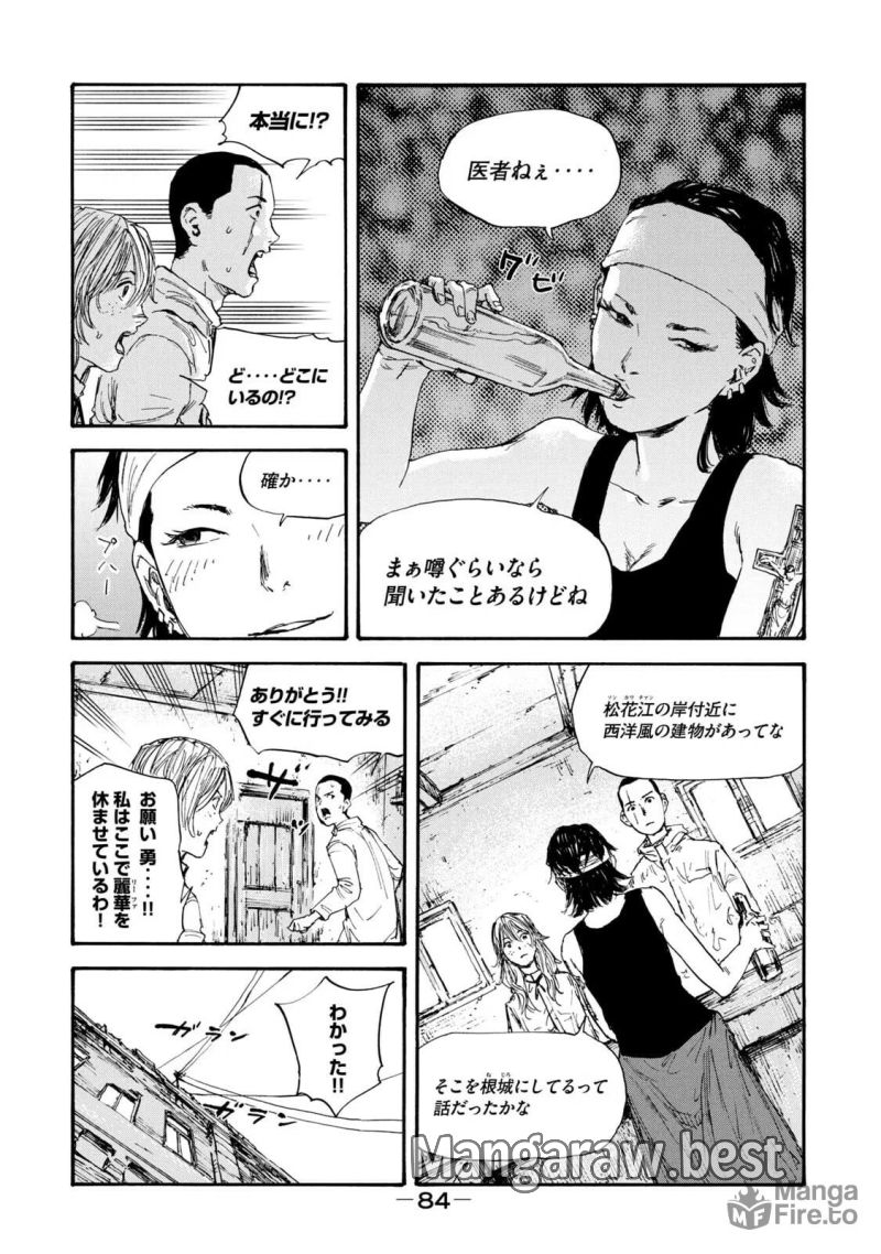 満州アヘンスクワッド - 第49話 - Page 10