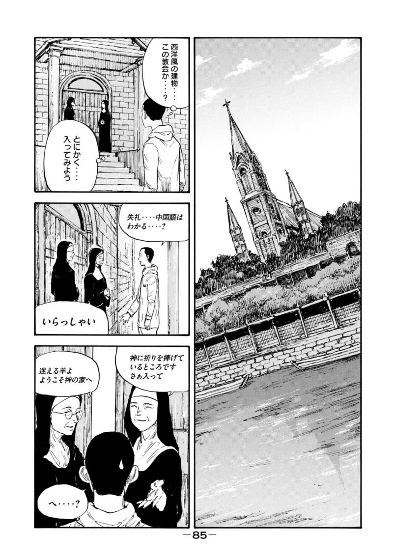 満州アヘンスクワッド - 第49話 - Page 11