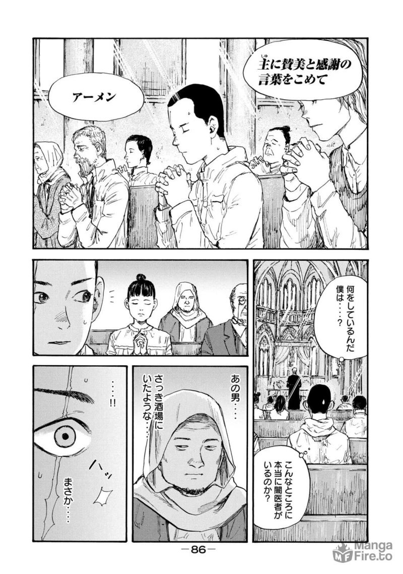 満州アヘンスクワッド - 第49話 - Page 12