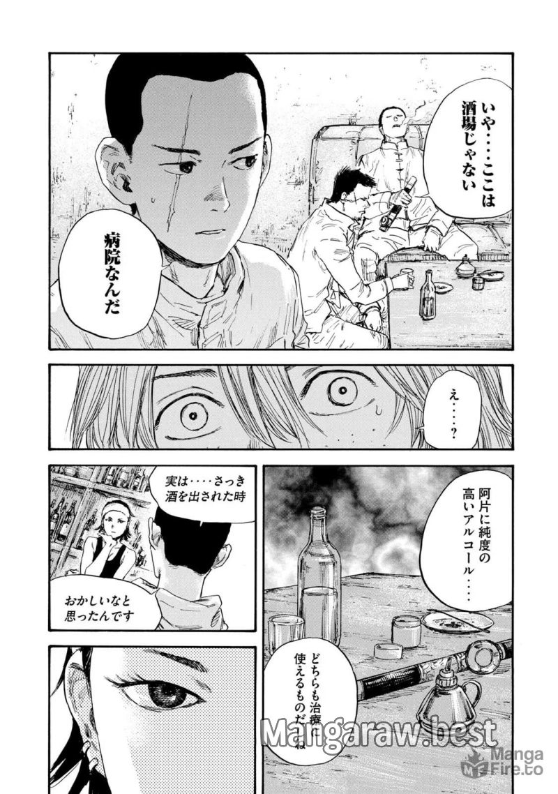 満州アヘンスクワッド - 第49話 - Page 15