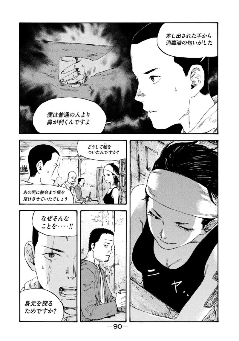 満州アヘンスクワッド - 第49話 - Page 16