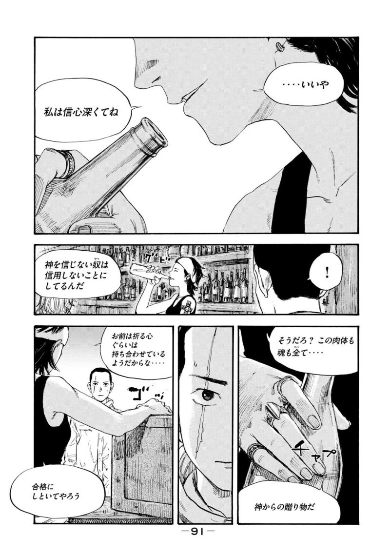 満州アヘンスクワッド - 第49話 - Page 17